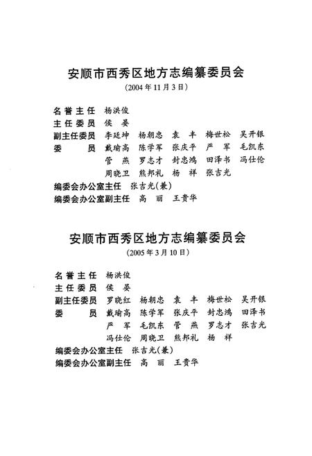 《安顺市西秀区志(上卷)》.pdf电子版_贵州省志插图4