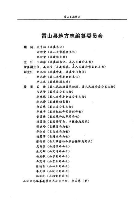 《雷山县政协志》.pdf电子版_贵州省志插图2