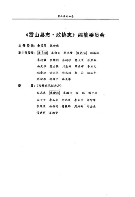 《雷山县政协志》.pdf电子版_贵州省志插图3