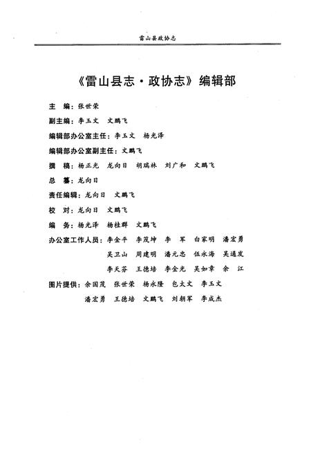 《雷山县政协志》.pdf电子版_贵州省志插图4