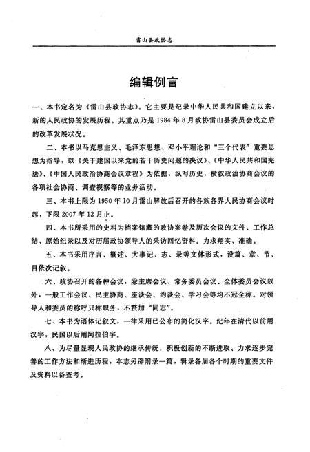 《雷山县政协志》.pdf电子版_贵州省志插图5
