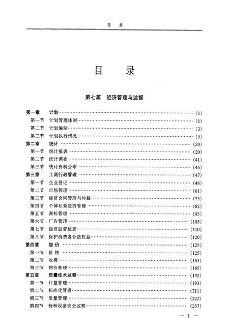 《黔南布依族苗族自治州志(简编本)中》.pdf电子版_贵州省志插图2