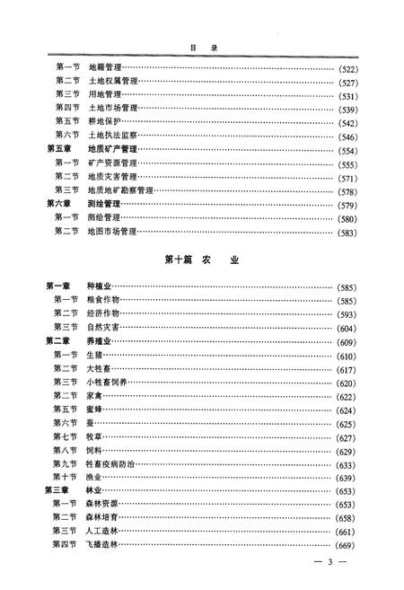 《黔南布依族苗族自治州志(简编本)中》.pdf电子版_贵州省志插图4