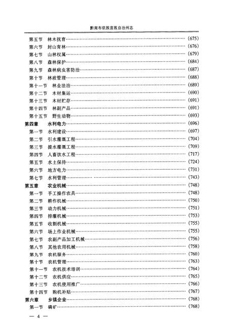 《黔南布依族苗族自治州志(简编本)中》.pdf电子版_贵州省志插图5