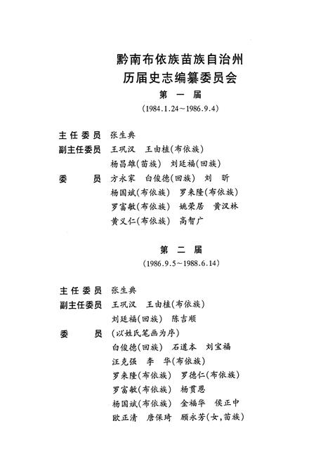 《黔南布依族苗族自治州志(简编本)上》.pdf电子版_贵州省志插图2