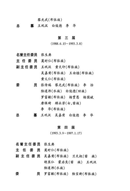 《黔南布依族苗族自治州志(简编本)上》.pdf电子版_贵州省志插图3