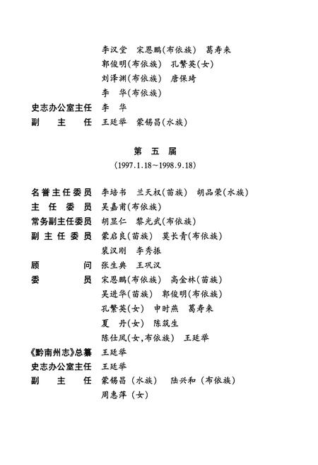 《黔南布依族苗族自治州志(简编本)上》.pdf电子版_贵州省志插图4