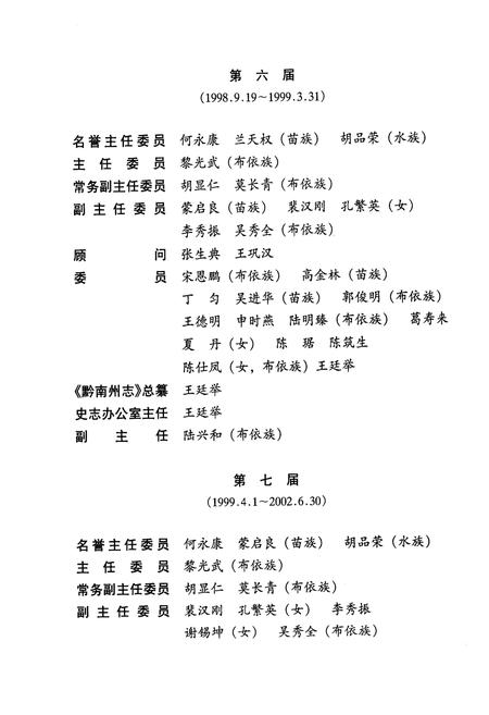 《黔南布依族苗族自治州志(简编本)上》.pdf电子版_贵州省志插图5