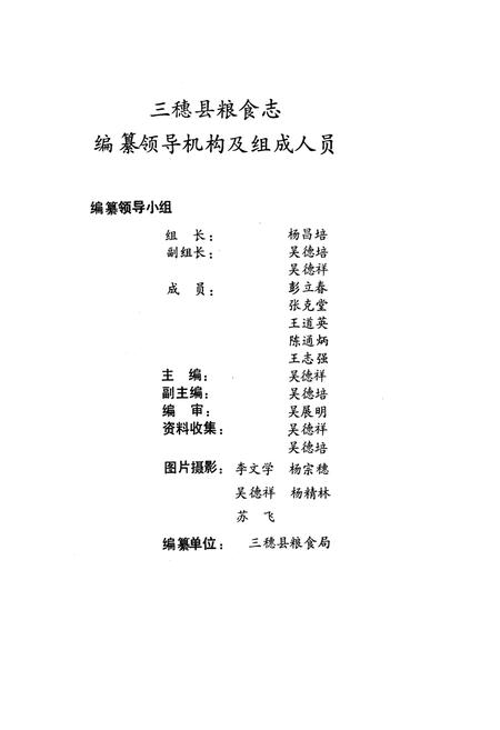 《三穗县粮食志》.pdf电子版_贵州省志插图1