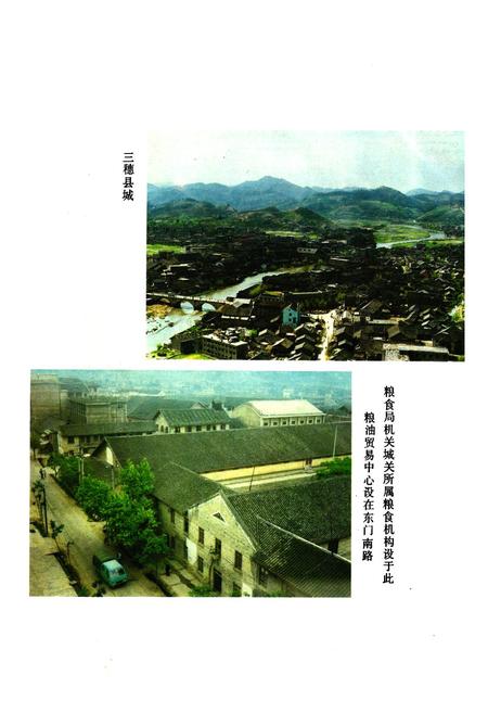 《三穗县粮食志》.pdf电子版_贵州省志插图3