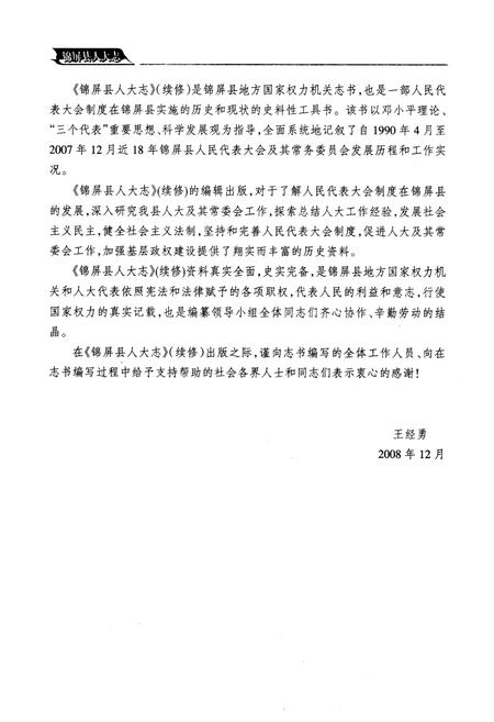 《锦屏县人大志(1990~2007)》.pdf电子版_贵州省志插图4