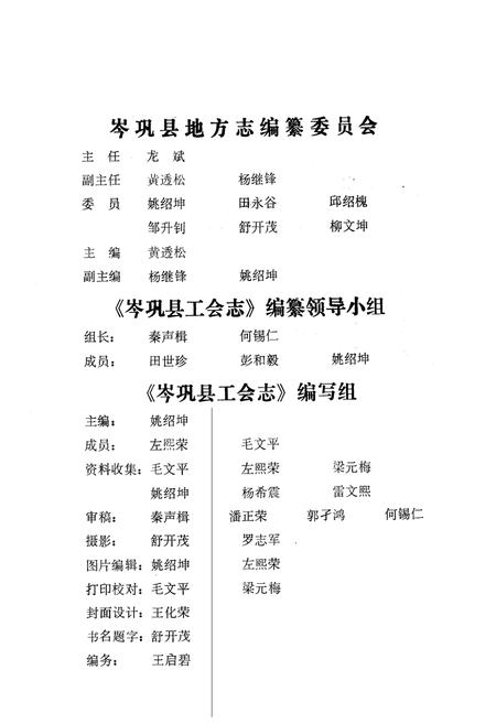 《岑巩县工会志》.pdf电子版_贵州省志插图4