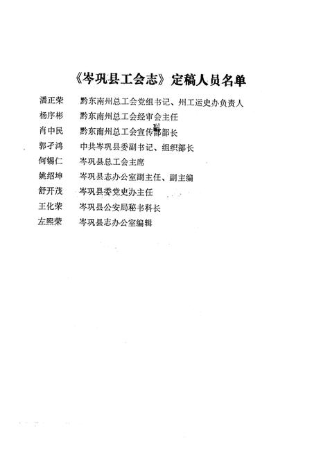 《岑巩县工会志》.pdf电子版_贵州省志插图5