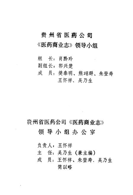 《贵州省医药公司医药商业志(1952-1990)》.pdf电子版_贵州省志插图3