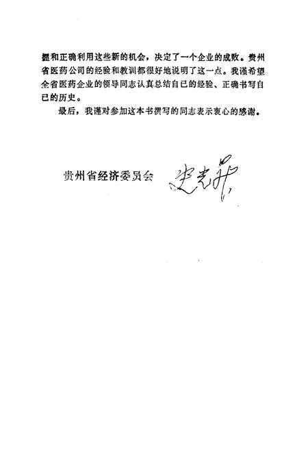 《贵州省医药公司医药商业志(1952-1990)》.pdf电子版_贵州省志插图5