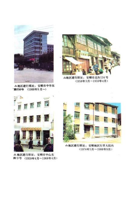 《安顺建行志》.pdf电子版_贵州省志插图2