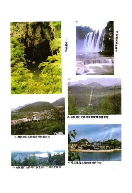 《安顺建行志》.pdf电子版_贵州省志插图3