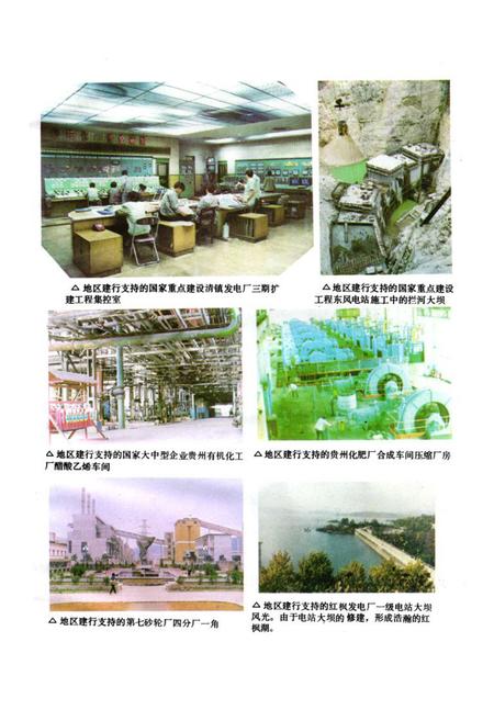 《安顺建行志》.pdf电子版_贵州省志插图4