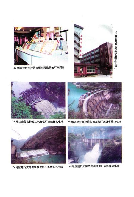 《安顺建行志》.pdf电子版_贵州省志插图5