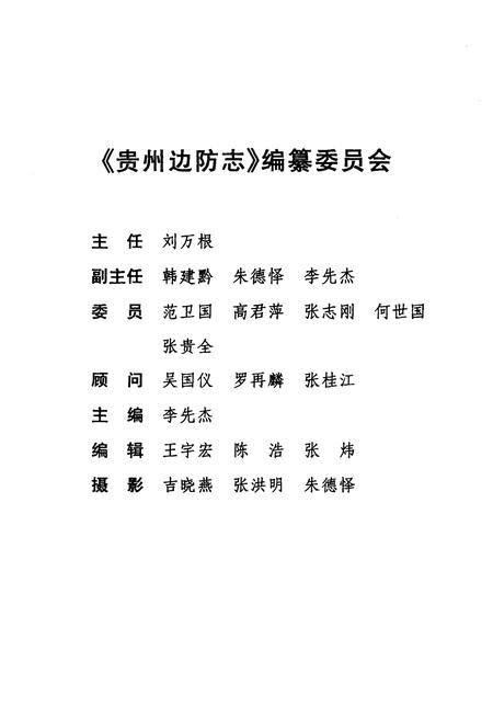 《贵州边防志》.pdf电子版_贵州省志插图2