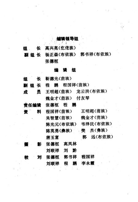 《清镇县民族志》.pdf电子版_贵州省志插图3