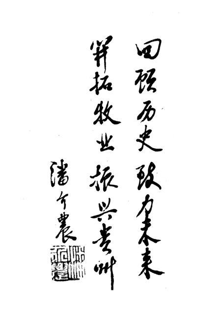 《贵州省畜牧志》.pdf电子版_贵州省志插图5