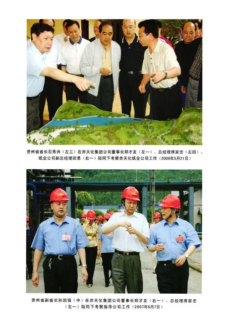 《赤天化志(1998-2007)》.pdf电子版_贵州省志插图5