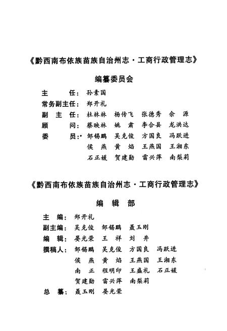 《黔西南布依族苗族自治州志工商行政管理志》.pdf电子版_贵州省志插图2