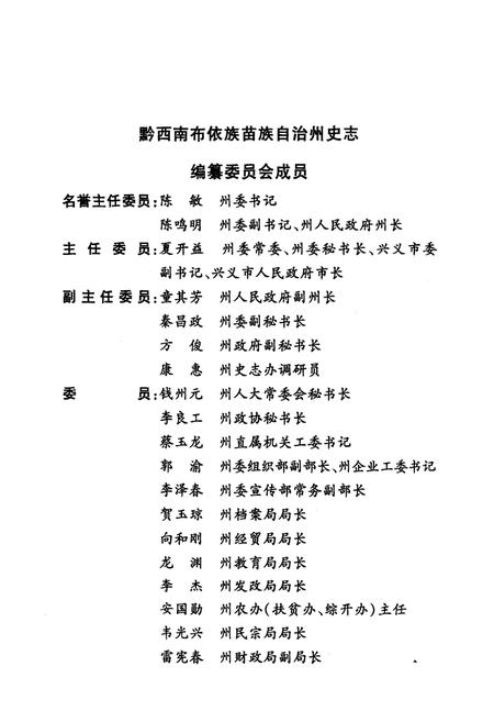 《黔西南布依族苗族自治州志工商行政管理志》.pdf电子版_贵州省志插图4