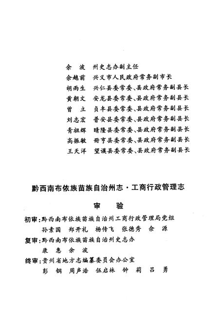 《黔西南布依族苗族自治州志工商行政管理志》.pdf电子版_贵州省志插图5