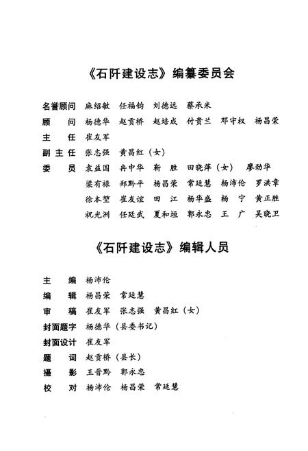 《石阡建设志》.pdf电子版_贵州省志插图2