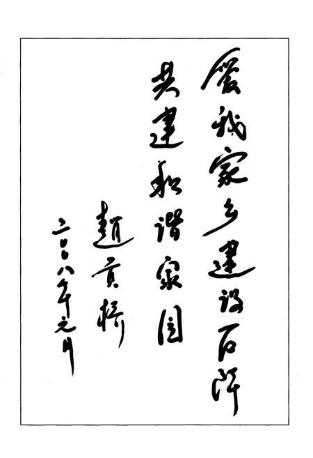 《石阡建设志》.pdf电子版_贵州省志插图4