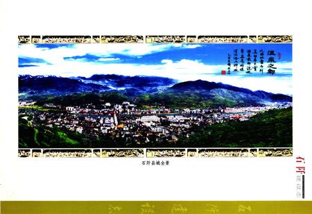 《石阡建设志》.pdf电子版_贵州省志插图5