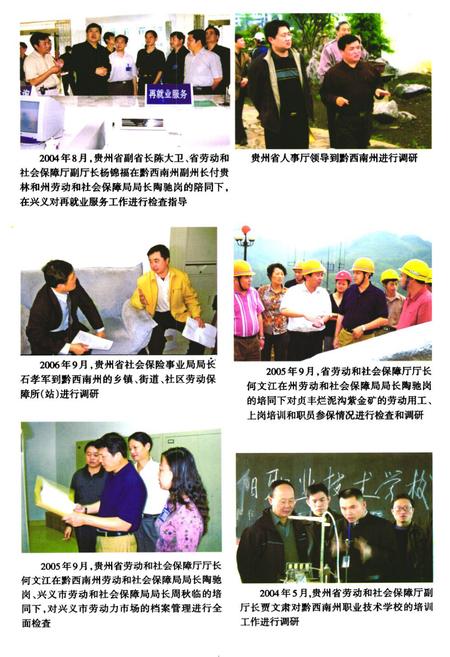 《黔西南布依族苗族自治州志人事 劳动和社会保障志》.pdf电子版_贵州省志插图2