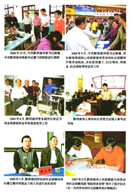 《黔西南布依族苗族自治州志人事 劳动和社会保障志》.pdf电子版_贵州省志插图3