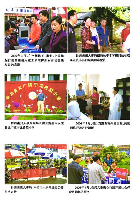 《黔西南布依族苗族自治州志人事 劳动和社会保障志》.pdf电子版_贵州省志插图4