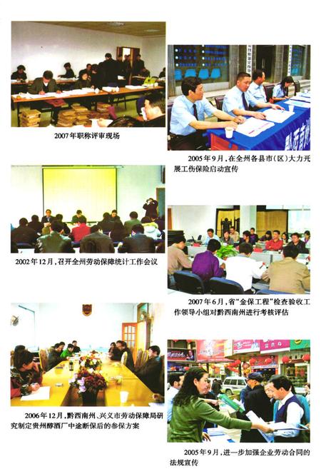 《黔西南布依族苗族自治州志人事 劳动和社会保障志》.pdf电子版_贵州省志插图5