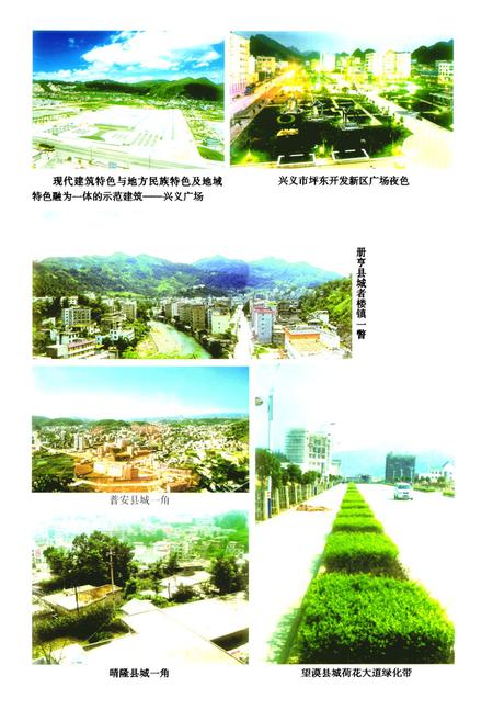 《黔西南布依族苗族自治州志城乡建设志》.pdf电子版_贵州省志插图3