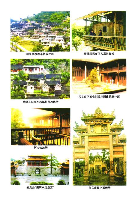 《黔西南布依族苗族自治州志城乡建设志》.pdf电子版_贵州省志插图4