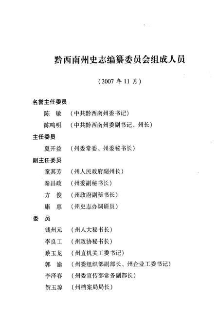 《黔西南布依族苗族自治州志邮电志》.pdf电子版_贵州省志插图2