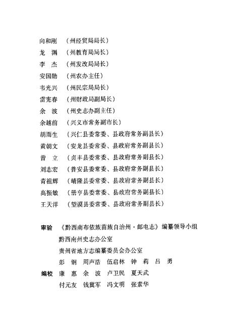 《黔西南布依族苗族自治州志邮电志》.pdf电子版_贵州省志插图3