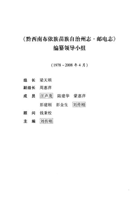 《黔西南布依族苗族自治州志邮电志》.pdf电子版_贵州省志插图4