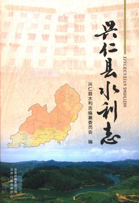 《兴仁县水利志》.pdf电子版_贵州省志插图
