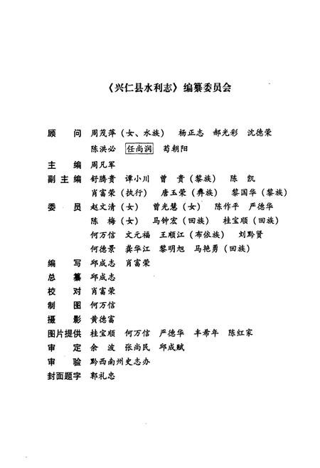 《兴仁县水利志》.pdf电子版_贵州省志插图2