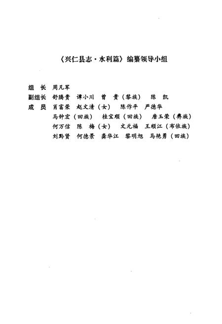 《兴仁县水利志》.pdf电子版_贵州省志插图3