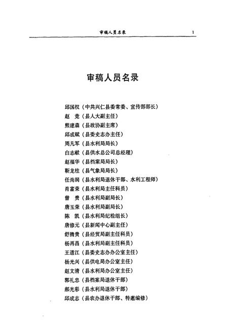 《兴仁县水利志》.pdf电子版_贵州省志插图4