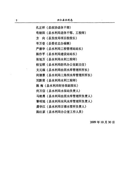 《兴仁县水利志》.pdf电子版_贵州省志插图5