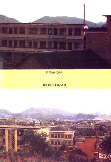 《黔西南布依族苗族自治州志 气候志》.pdf电子版_贵州省志插图2