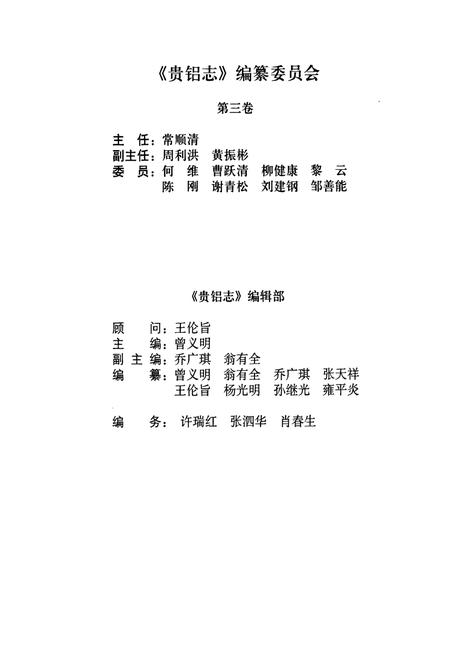 《贵铝志 第三卷(2002-2007)》.pdf电子版_贵州省志插图2 《贵铝志 第三卷(2002-2007)》.pdf电子版_贵州省志插图2
