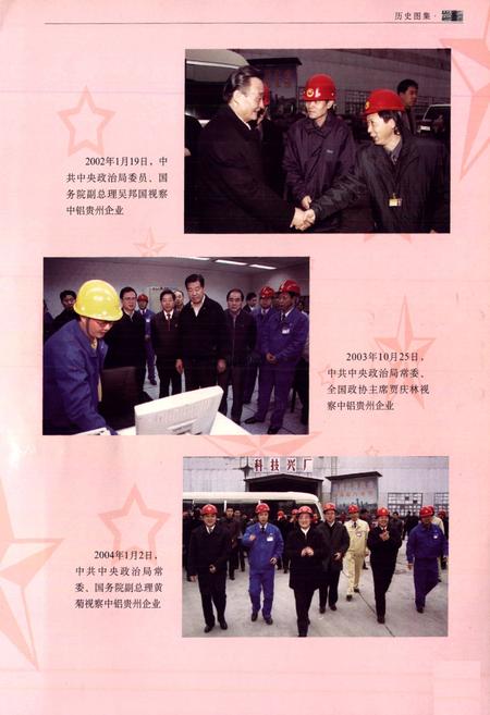 《贵铝志 第三卷(2002-2007)》.pdf电子版_贵州省志插图5 《贵铝志 第三卷(2002-2007)》.pdf电子版_贵州省志插图5